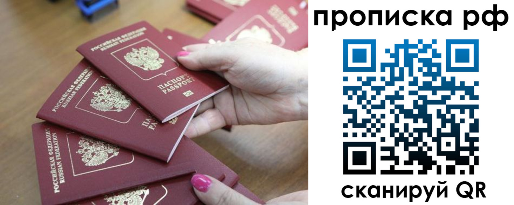 прописка законно в Стрежевом