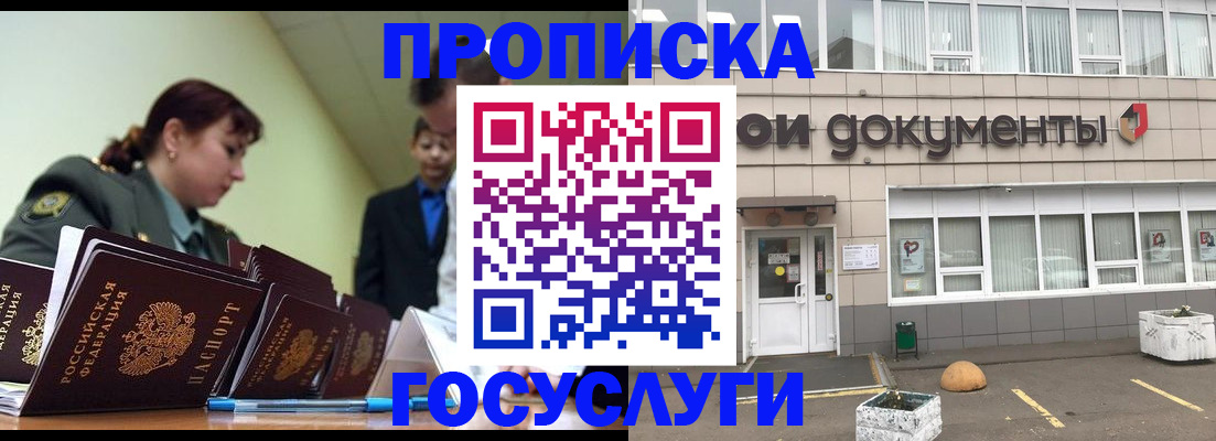 прописка регистрация в Стрежевом