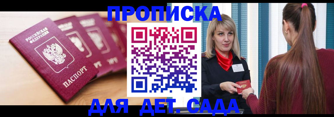 прописка законно в Стрежевом